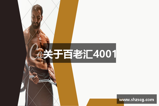 关于百老汇4001