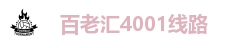 百老汇4001